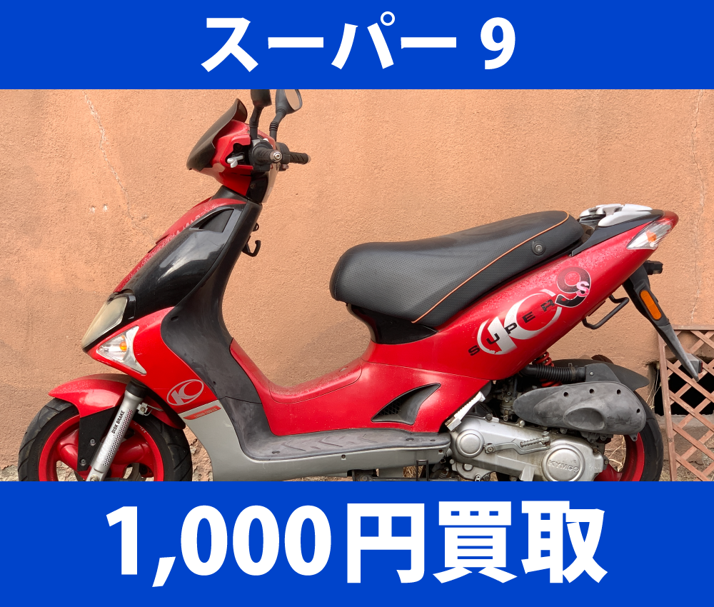 大阪市住吉区でバイクの無料廃車・買取をするならバイク処分ドットコム