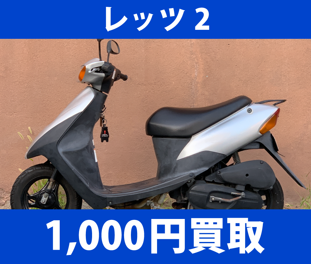 大阪市住吉区でバイクの無料廃車・買取をするならバイク処分ドットコム
