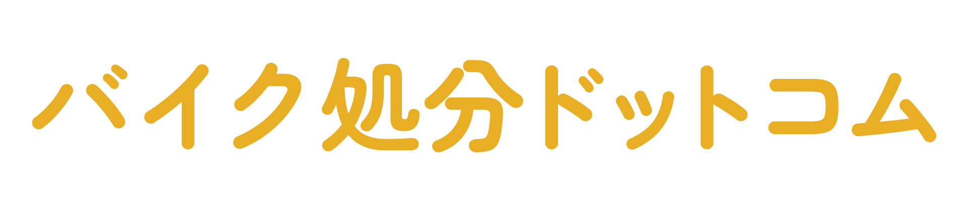 大阪でバイクの無料廃車・買取をするならバイク処分ドットコム